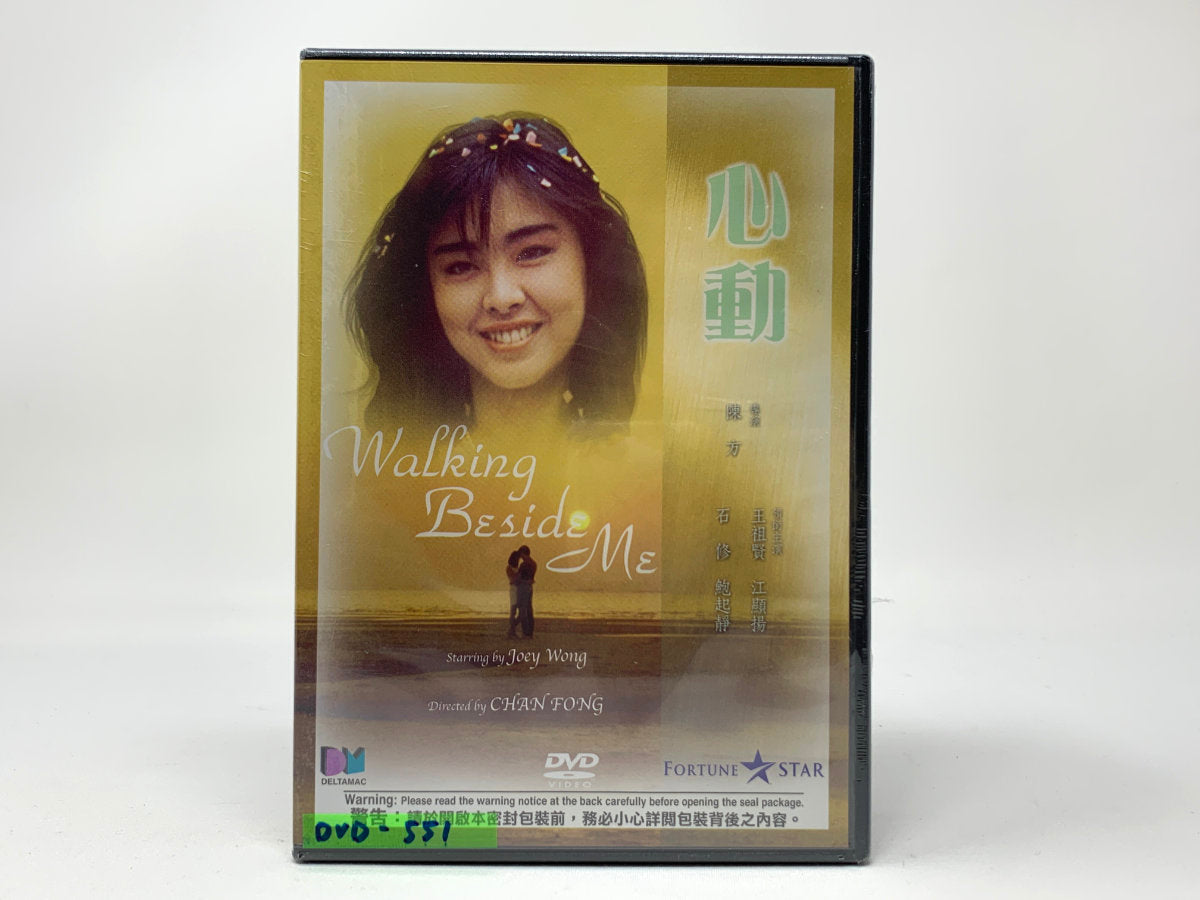 心动 (Walking Beside Me) • DVD
