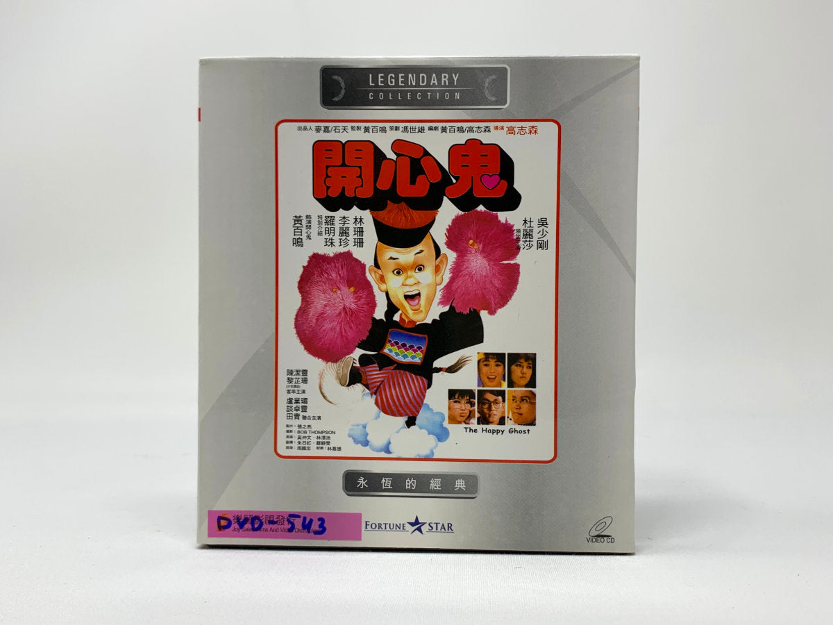 开心鬼 1 (Happy Ghost 1) – Legendary Collection • VCD