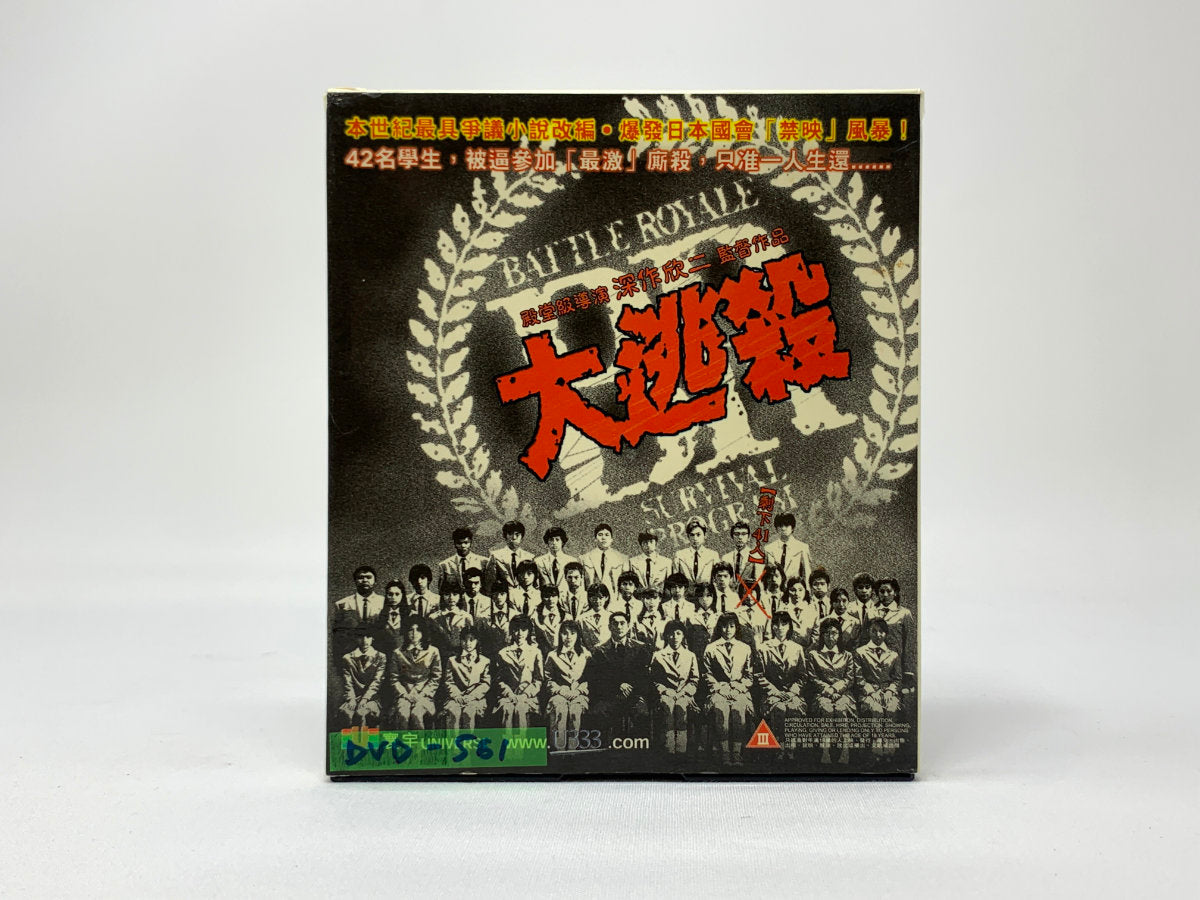 大逃殺 (Battle Royale) • VCD