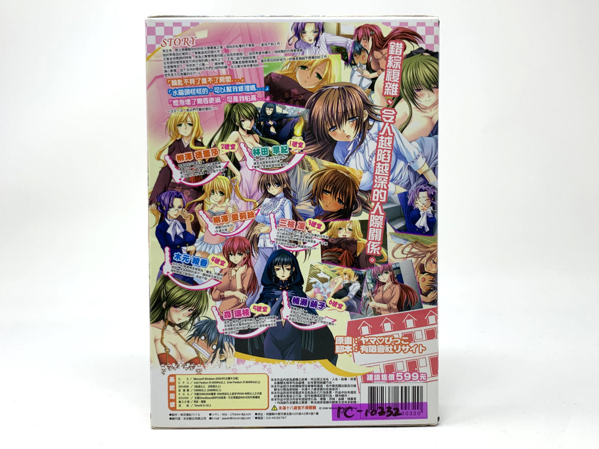 妻管员-美女公寓管理员 (Wife Manager: Apartment Administrator of Beauties) – (Big Box) • PC (Windows)