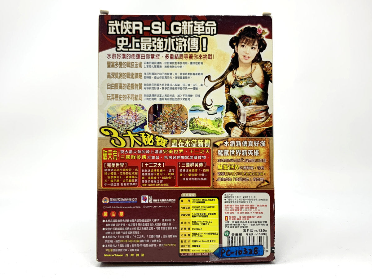 水浒新传 (The New Water Margin) – (Big Box) • PC (Windows)