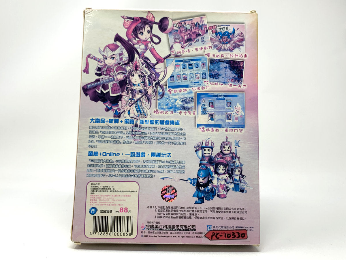 三国群英大富翁 (Heroes of the Three Kingdoms: Monopoly) – (Jumbo Box) • PC (Windows)