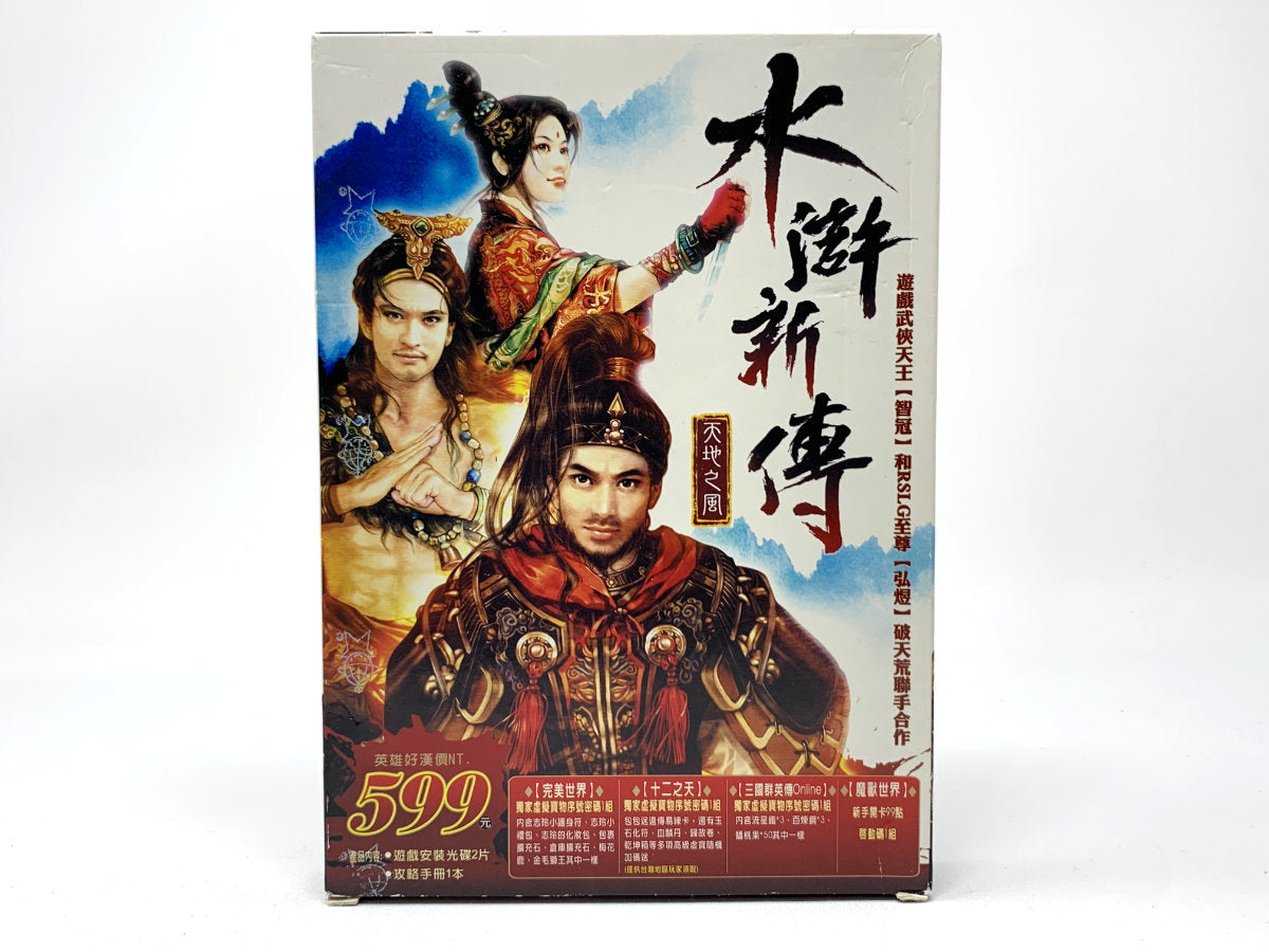 水浒新传 (The New Water Margin) – (Big Box) • PC (Windows)