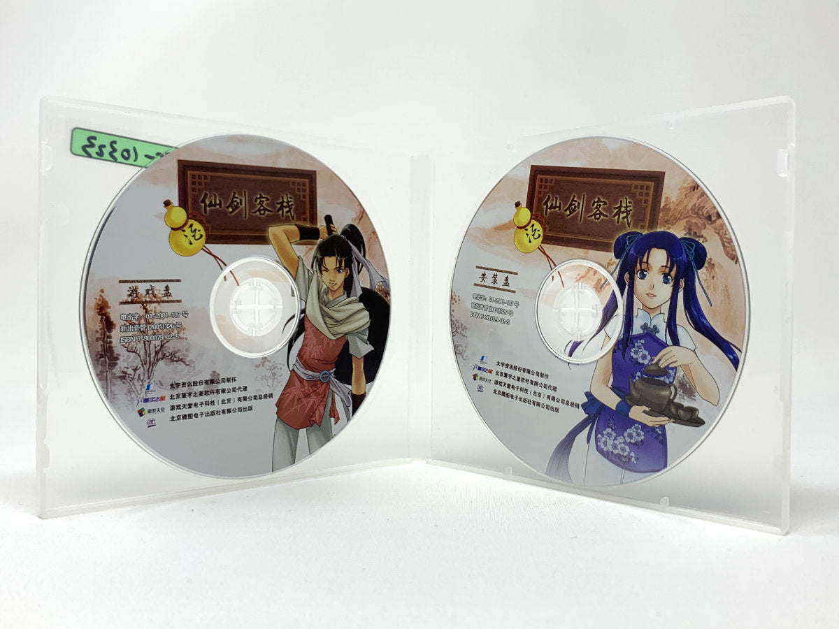 仙剑客栈 (Chinese Paladin: The Inn) • PC (Windows)